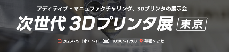 次世代３D東京サムネ.png