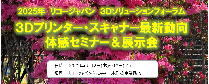 ソリューションフォーラムトップ.bmp
