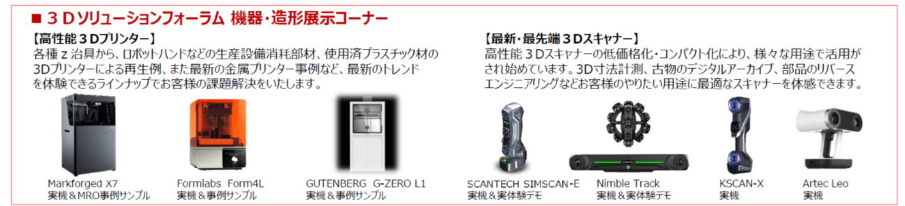 ソリューションフォーラム大阪展示.png