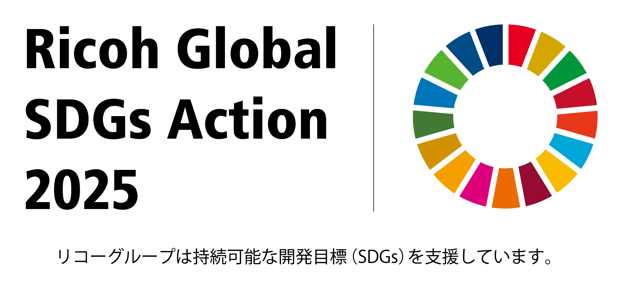 SDGs logo 2025.png